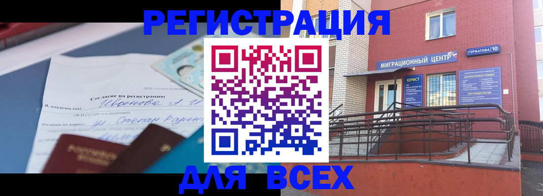 прописка законно в Новой Ляле