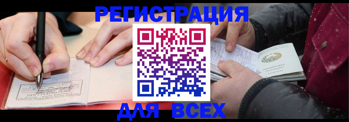 временная регистрация для всех в Новой Ляле