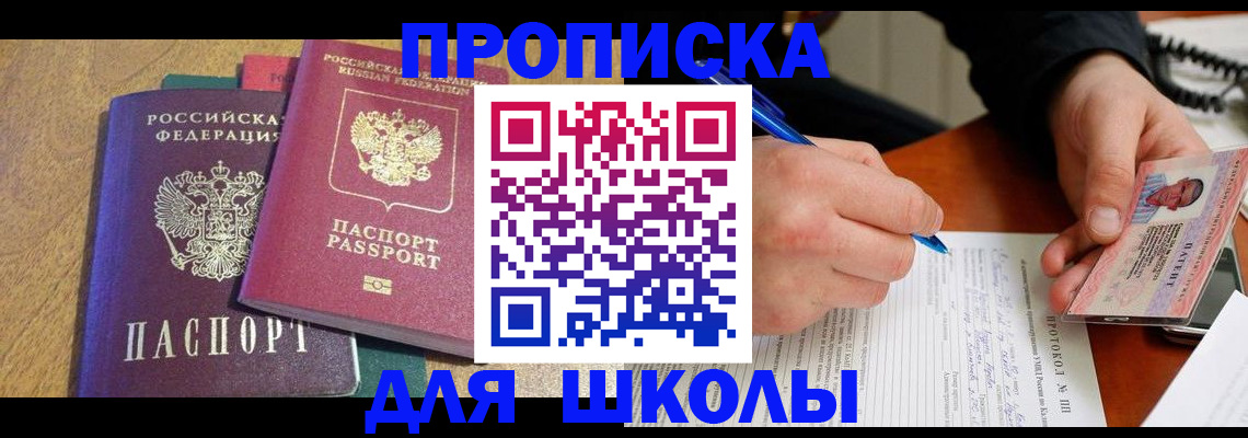 регистрация для школы в Новой Ляле